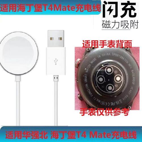适用华强北T4 Mate手表充电线智能手表非凡大师淘丁堡天语充电线