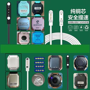 7.62mm智能手表充电数据线两针快充线四孔数据线子腾圆飞美格适用