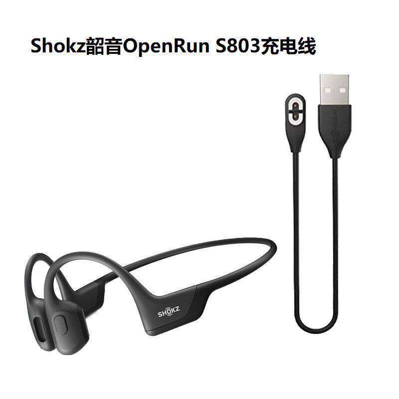 适用AfterShokz韶音AS803 Aeropex骨传导蓝牙耳机充电线电源线