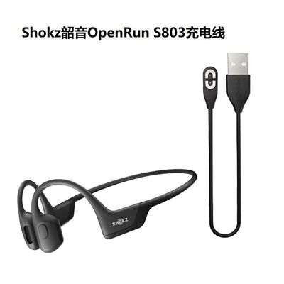 韶音韶音AS803磁吸充电线