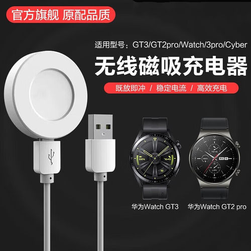 适用华为GT3 GT2 2Pro手表磁吸充电器底座华为Buds丨Cyb丨watch3