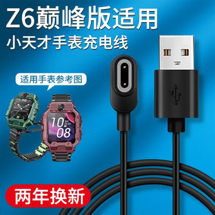 适用小天才Z7/Z8/Z6A/Z7A手表充电线新款Z6颠峰版Z6充电器磁吸线