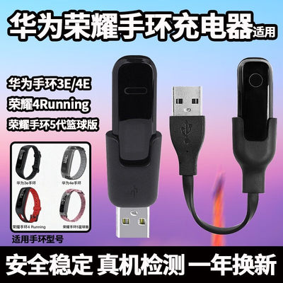 适用华为3E/4e手环充电器AW70运动荣耀4Running/5篮球精灵版底座