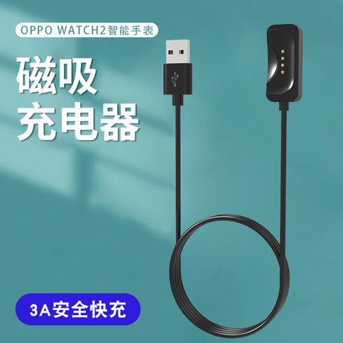 OPPO watch2手表充电线 OW20W2智能手表充电器磁吸式底座配件适用