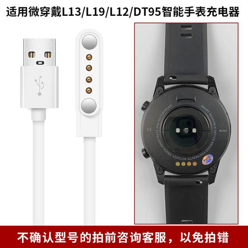 适用微穿戴L2智能手表充电器线L5/7/11磁吸式通用2触点4运动pro