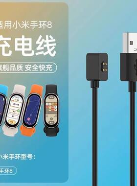 适用小米手环8pro充电线充电器8nfc智能运动底座磁吸配件非原装