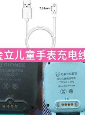适用金立gionee yogo 6 pro 7 8pro 9儿童电话手表充电线器电...
