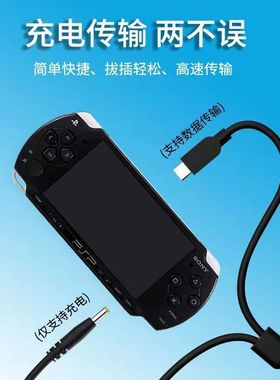 适用索尼PSP充电线1000_2000_3000_3004_游戏机USB数据线二合一