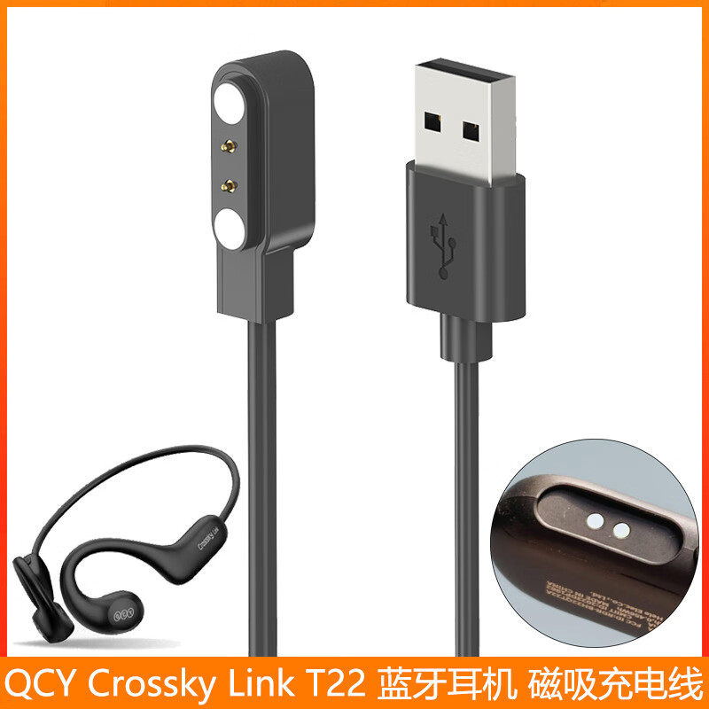 适用意象QCY Crossky Link T22骨传导磁吸充电线