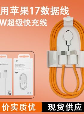 新款适用苹果17promax编织数据线橙色 PD60W双头Type-c快充充电线
