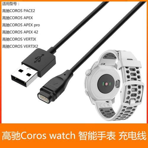 适用高驰智能手表CorosVertix2