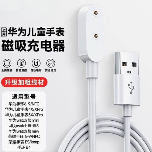 适用华为手环10充电线9/8/7/6充电器FIT2/3儿童手表5X/4X/4Pro线