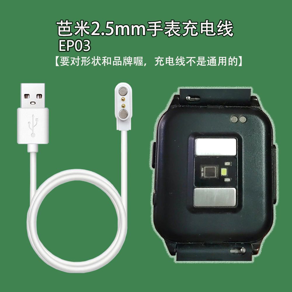 2.84mm磁吸充电线适用巴米EP03\圣迪达H80\迹驰W10\格杉S8\咕咚F4