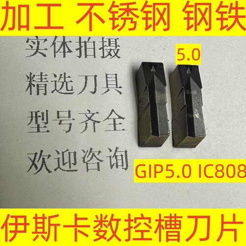 以色列伊斯卡数控双头槽刀片GIP5.0 IC808加工不锈钢 钢铁2-3-13