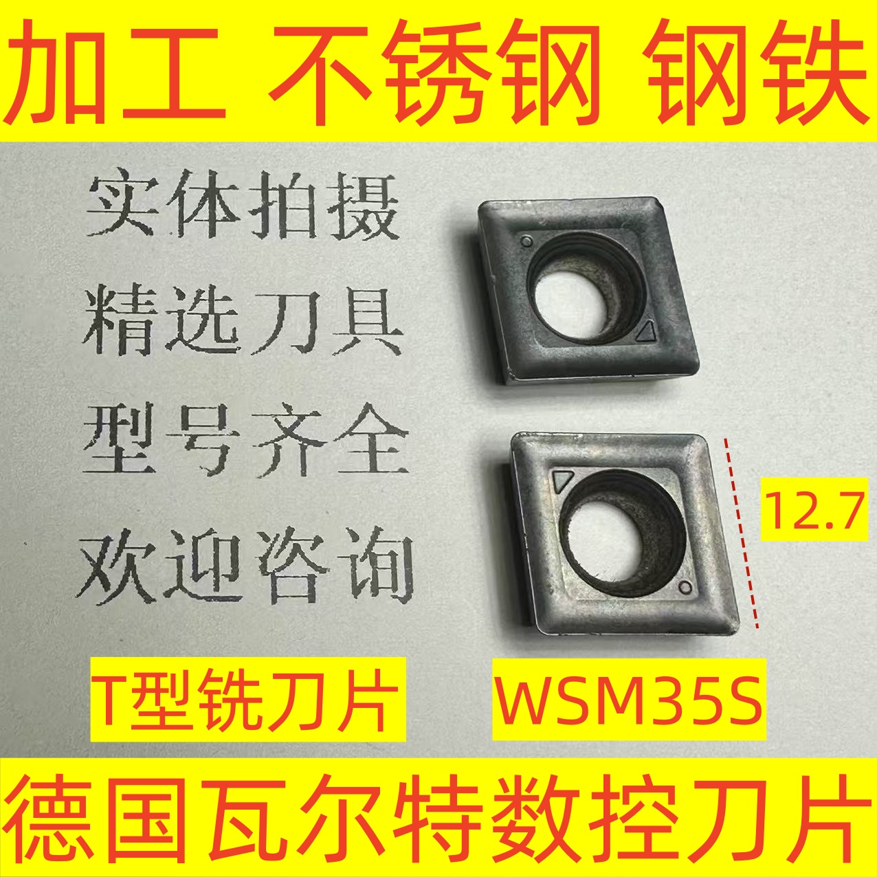 德国瓦尔特三面刃铣刀片MPHT120408 WSM35S加工不锈钢 钢铁2-3-1