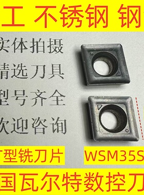 德国瓦尔特三面刃铣刀片MPHT120408 WSM35S加工不锈钢 钢铁2-3-1