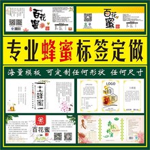蜂蜜不干胶贴纸定制LOGO标签免费设计排版酸奶果汁杯外卖盒高品质