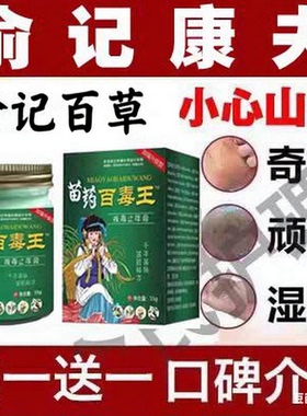 俞记康夫百草清俞氏护理湿清皮肤瘙痒止痒俞记泰草湿俞家百草湿清