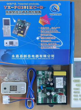 单冷挂机PG201KC-D/单冷柜机JK203K-D来电重启基站空调通用电脑板