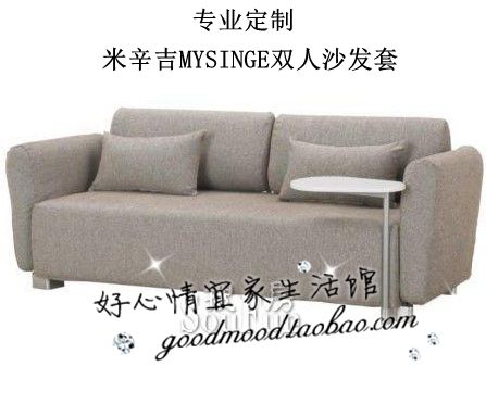 定制米辛吉沙发套北欧