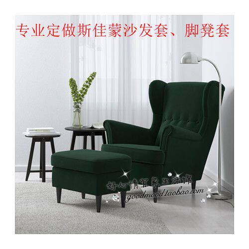 定制北欧 斯佳蒙单人沙发套脚蹬套全包沙发套 108色 厂家直销