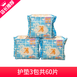 小妮卫生巾护垫0.1致薄163mm20片超薄透气棉芯柔护垫3包共60片装