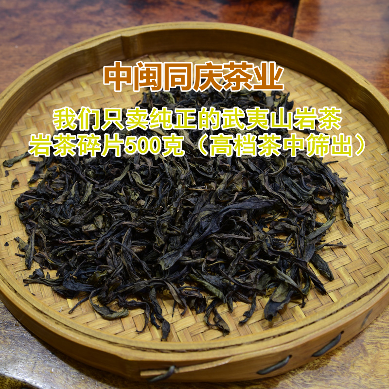 约等于茶叶！23年新茶特级武夷岩茶叶碎茶叶茶碎500g新鲜岩茶茶碎 茶 大红袍 原图主图