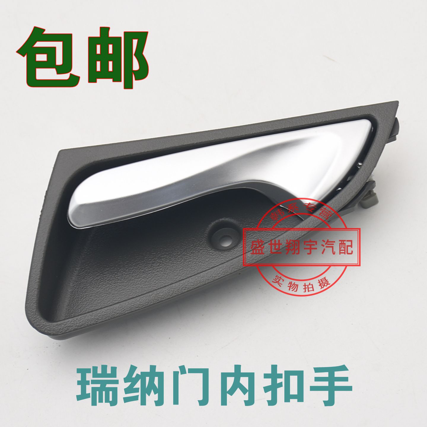北京现代瑞纳车门内拉手