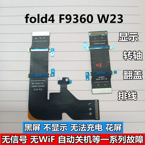 适用三星z fold4 W23 转轴排线原装F9360 f936u b n 显示翻盖连带