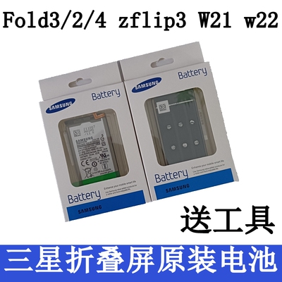 三星fold3/2 4 z flip3电池原装F9160正品原厂w21 W22折叠屏F9260