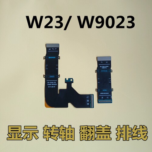 适用三星W23 z fold4 转轴排线W9023原装 f936u b n 显示翻盖连带