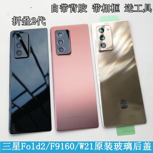三星fold2原装后盖手机玻璃
