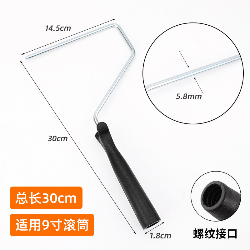 滚筒刷支架手柄4寸手柄4寸6寸9寸滚筒刷螺纹接口手柄超高性价比