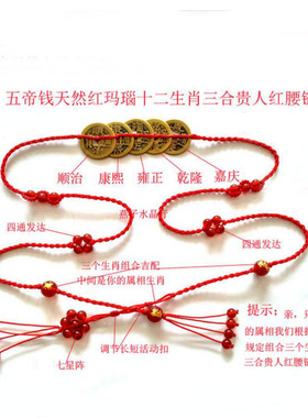 天然红玛瑙五帝钱红绳腰链
