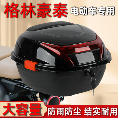格林豪泰电动车专用大容量后备箱