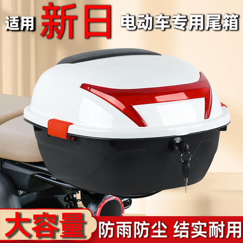 新日电动车专用大容量防水后备箱