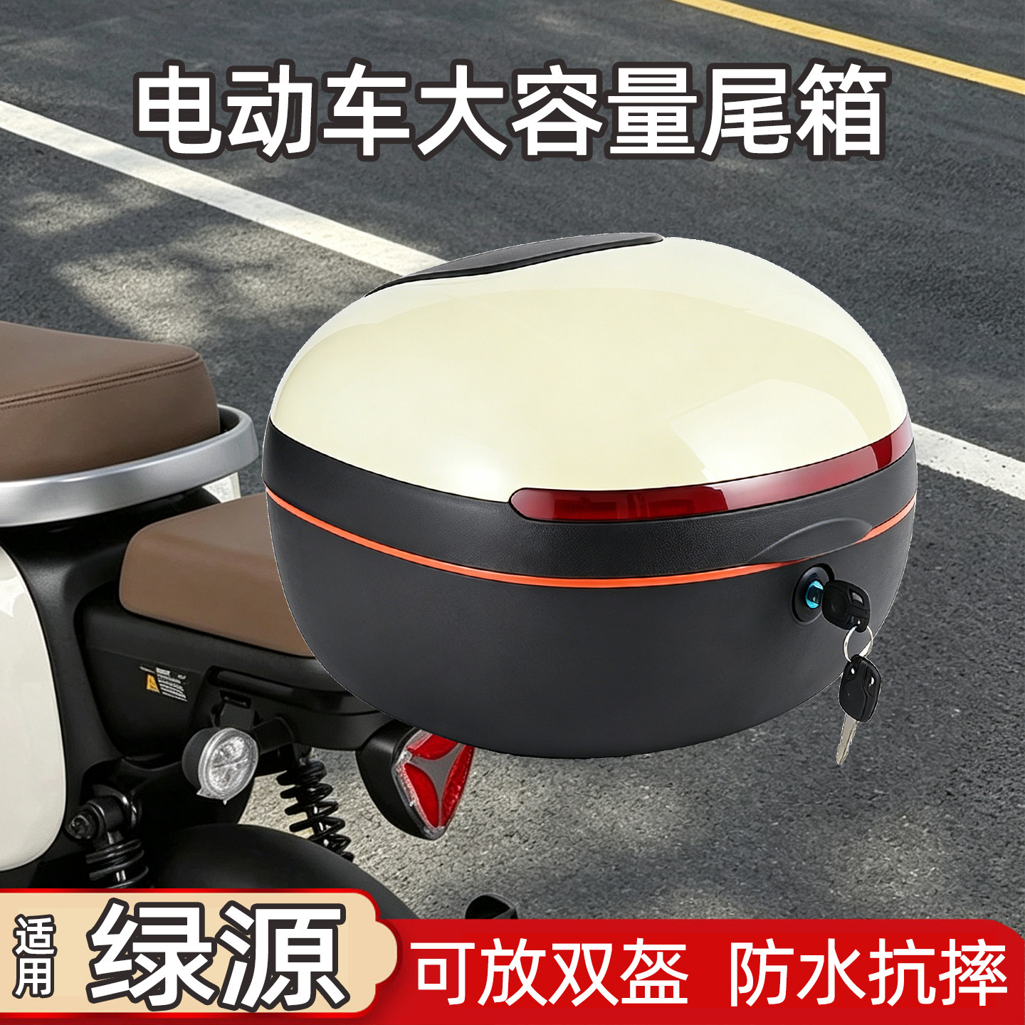 适用于绿源电动车后备箱通用大容量电瓶车电动自行车后置储物尾箱