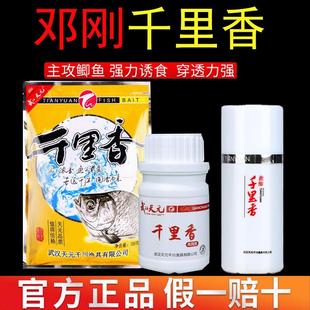 天元 促食剂剂虾滑开口竞技肉夹馍 千里香钓鱼小药麝香酒秋冬季