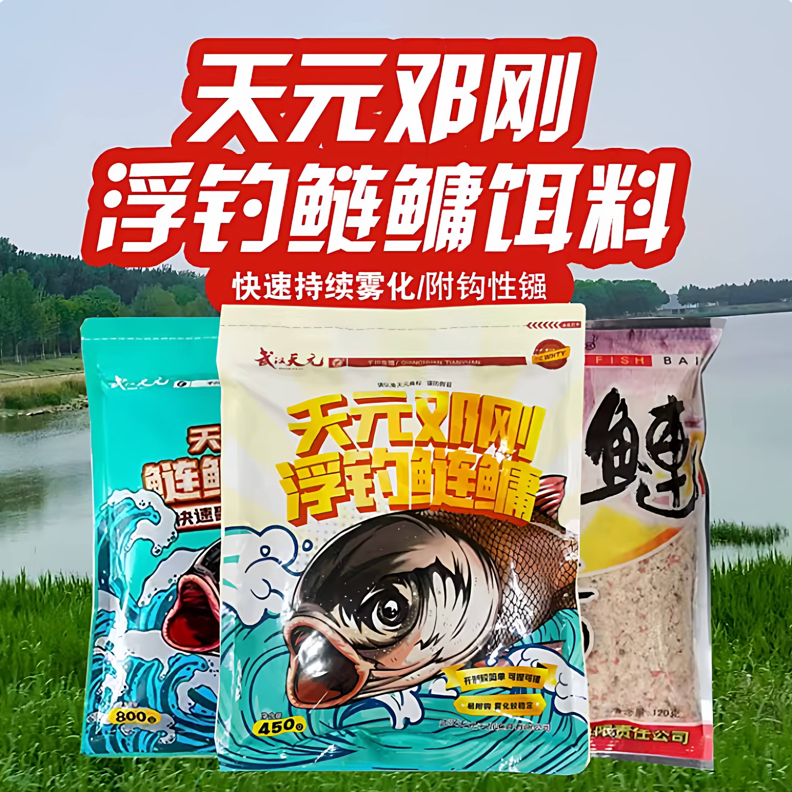 武汉天元浮钓老款鲢鳙鱼饵草莓味大头鱼花白鲢专用饵料手竿钓鱼4,户外/登山/野营/旅行用品,台钓饵,淘宝优惠券,粉丝福利购,淘宝优惠卷