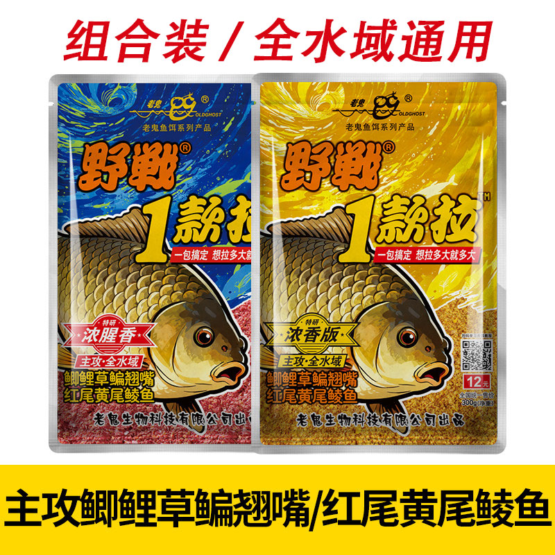 老鬼一款拉野战1号鲫鱼鲤鱼草鱼饵料浓腥香台钓饵正品c