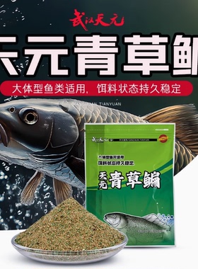 武汉天元青草鳊鱼饵红虫风暴大鲫终结者饵料野钓青草鱼钓饵窝料