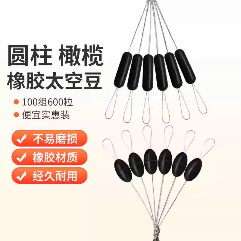 正品橡胶太空豆圆柱橄榄大号台钓路亚小号散装钓鱼渔具配件大全1,户外/登山/野营/旅行用品,太空豆,淘宝优惠券,粉丝福利购,淘宝优惠卷