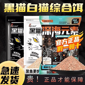 黑猫白猫刘志强鱼饵料一包搞定钓鱼饵料全能腥香鲫鲤专攻四季通杀