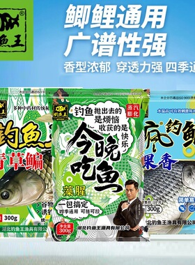 钓鱼王今晚吃鱼藻腥青草鳊疯鲫果味野钓专攻鲫鱼鲤鱼通杀鱼饵料0