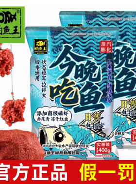 钓鱼王今晚吃鱼二代黑坑野钓鲫鱼鲤鱼饵可搓可拉专用饵料0