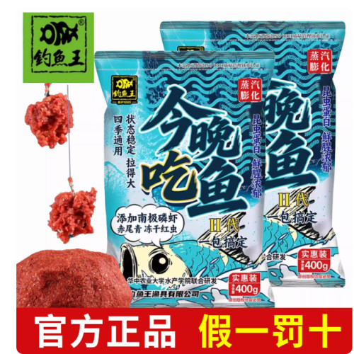 钓鱼王今晚吃鱼二代黑坑野钓鲫鱼鲤鱼饵可搓可拉专用饵料0