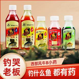 西部风牛b鲫水牛B红鲫牛逼鲫水麝香王水剂小药泡酒米酒米添加剂