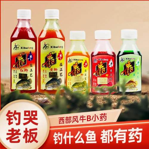 西部风牛b鲫水牛B红鲫牛逼鲫水麝香王水剂小药泡酒米酒米添加剂0