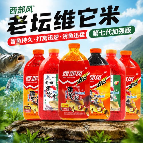 西部风老坛维它米第七代升级版野钓江湖篇秋冬底窝红虫麝香酒米3
