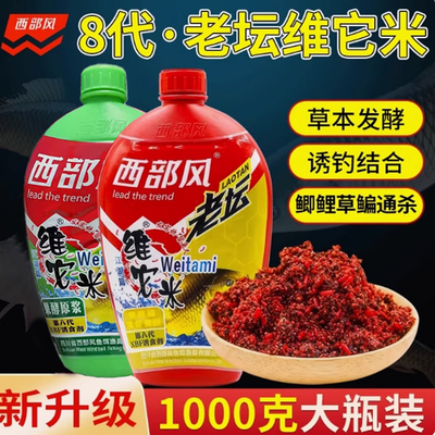 西部风维它米第八代野钓鲫鱼鲤鱼发酵酒米窝料窝米鱼饵料